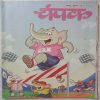 Champak (August 2nd 2015) (Big size)