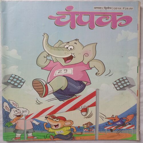 Champak (August 2nd 2015) (Big size)