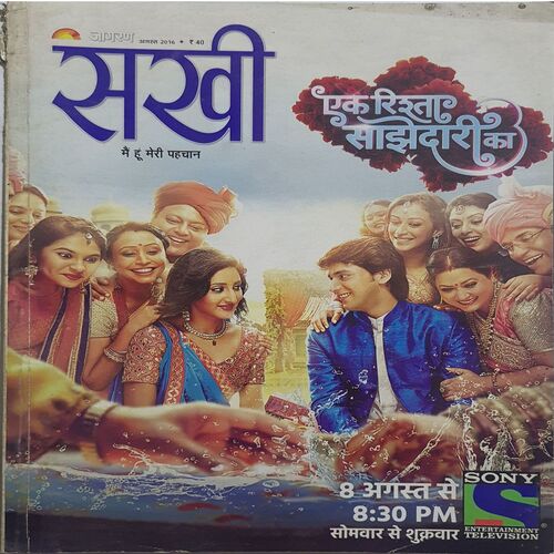 Sakhi ( August 2016 )