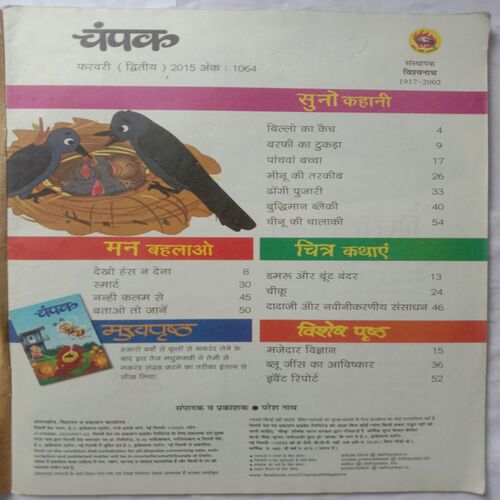 Champak (February 2nd 2015) (Big size)