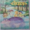 Champak (May 1st 2015) (Big Size)