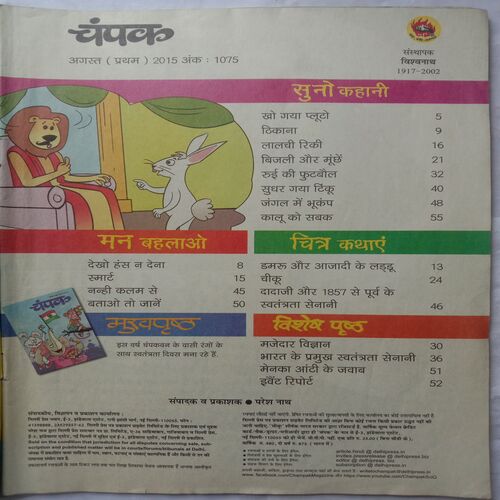 Champak (August 1st 2015) (Big size)