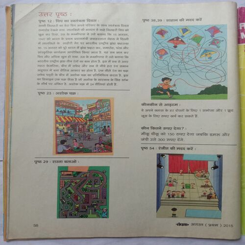 Champak (August 1st 2015) (Big size)