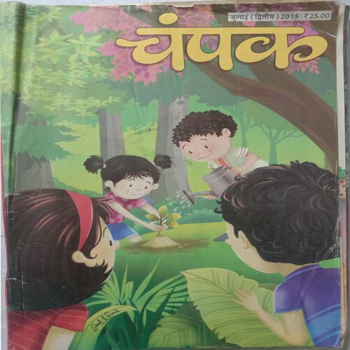 Champak (July 2nd 2015) (Big Size)