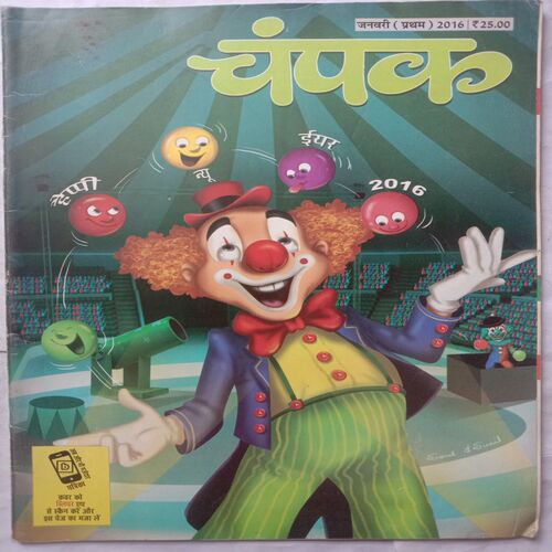 Champak (January 1st 2016)