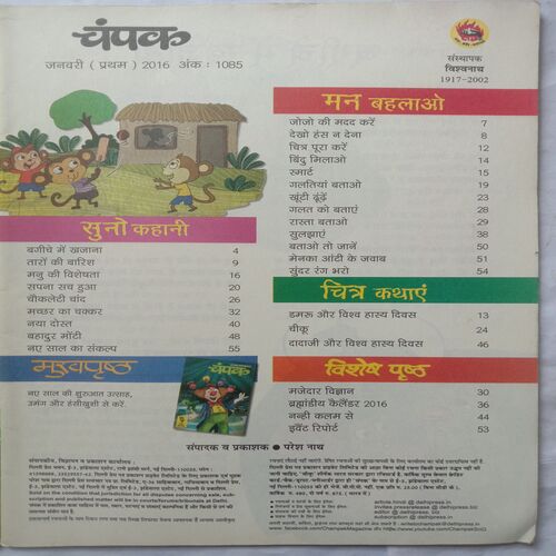 Champak (January 1st 2016)