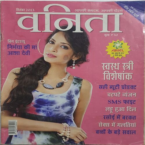Vanita ( September 2013 )