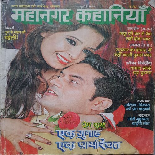 Mahanagar Kahaaniya