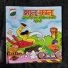 SHALU-KALU AUR MOTERCYCLE KI SAIR