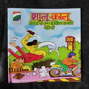 SHALU-KALU AUR MOTERCYCLE KI SAIR