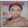 Grihshobha ( November 2nd 2012 )