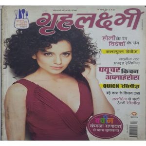 Grihlakshmi ( March 2014 )