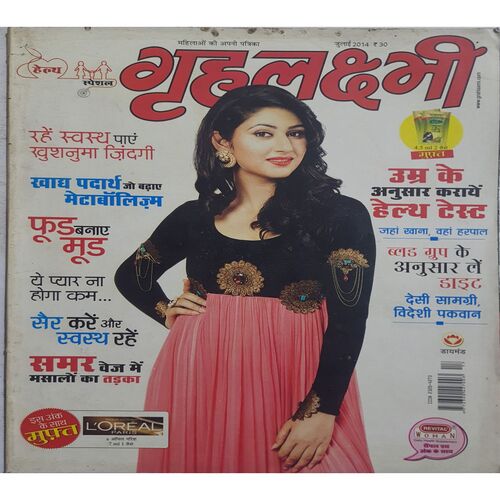 Grihlakshmi ( July 2014 )