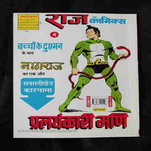BANKELAL AUR YAKSHKUMAR
