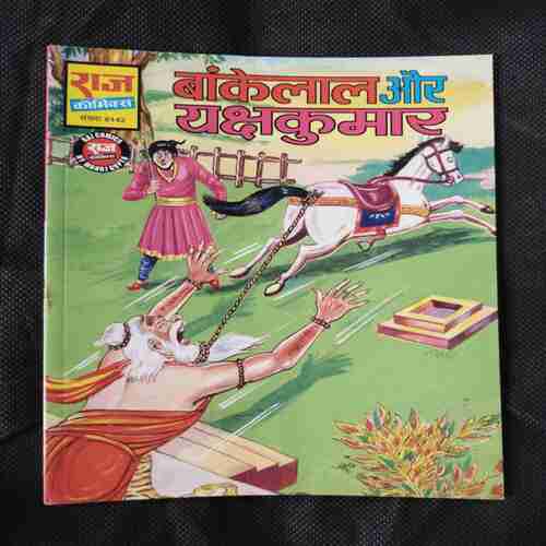 BANKELAL AUR YAKSHKUMAR