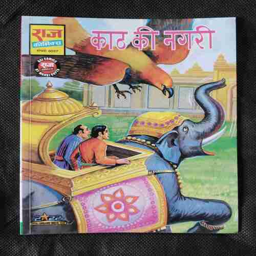 KATH KI NAGARI
