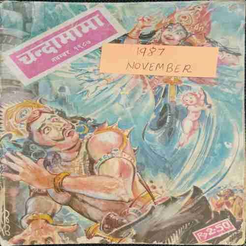 Chanda Mama ( November 1987)