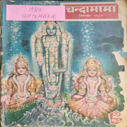 Chanda Mama (September 1984 )