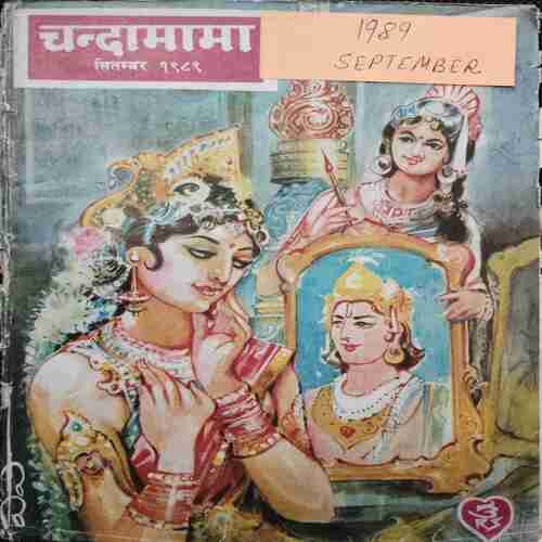 Chanda Mama (September 1989 )
