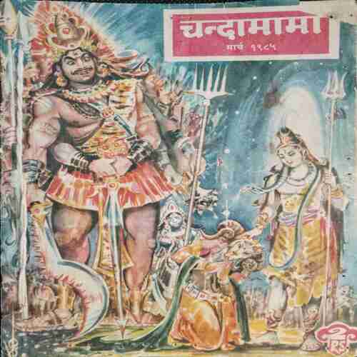 Chanda Mama ( March 1985)