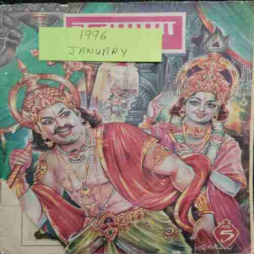Chanda Mama (January 1996 )