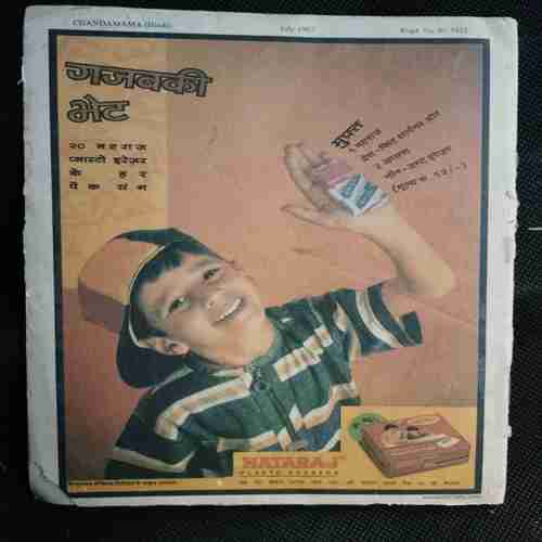 Chanda Mama (July 1997 )