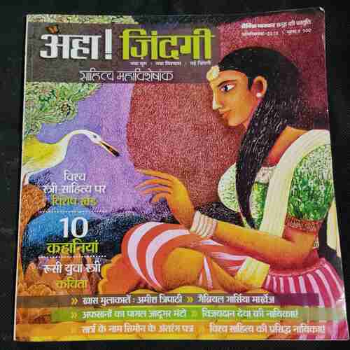 AHA ZINDAGI  (Atiriktaank - 2013 )