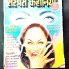 Suspense Kahaniyan ( March 2001 ) .