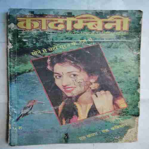 Kadambini (December 1988 )