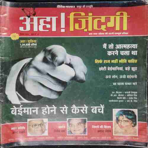 AHA ZINDAGI (December 2005 )