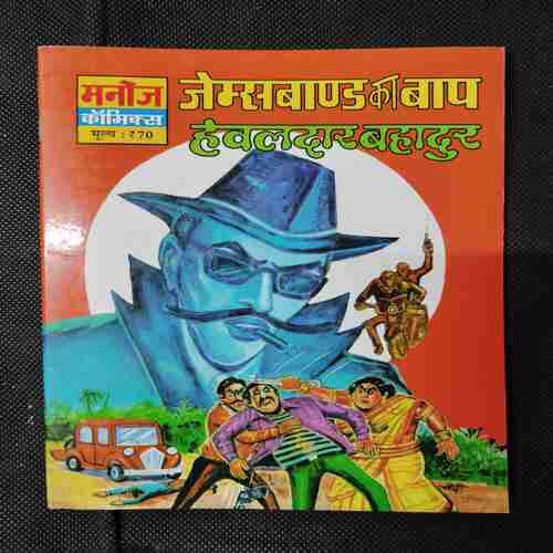 JAMESBONDKA BAAP HAVALDAR BAHADUR