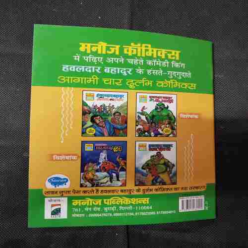 HAVALDAR BAHADUR AUR BANGDU KOTWAL