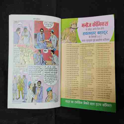 HAVALDAR BAHADUR AUR BANGDU KOTWAL