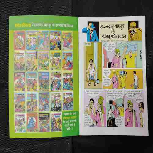 HAVALDAR BAHADUR AUR BANGDU KOTWAL