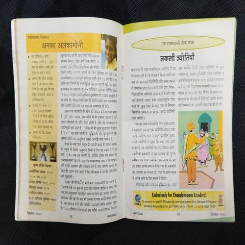 Chandamama ( December 2008 ) .