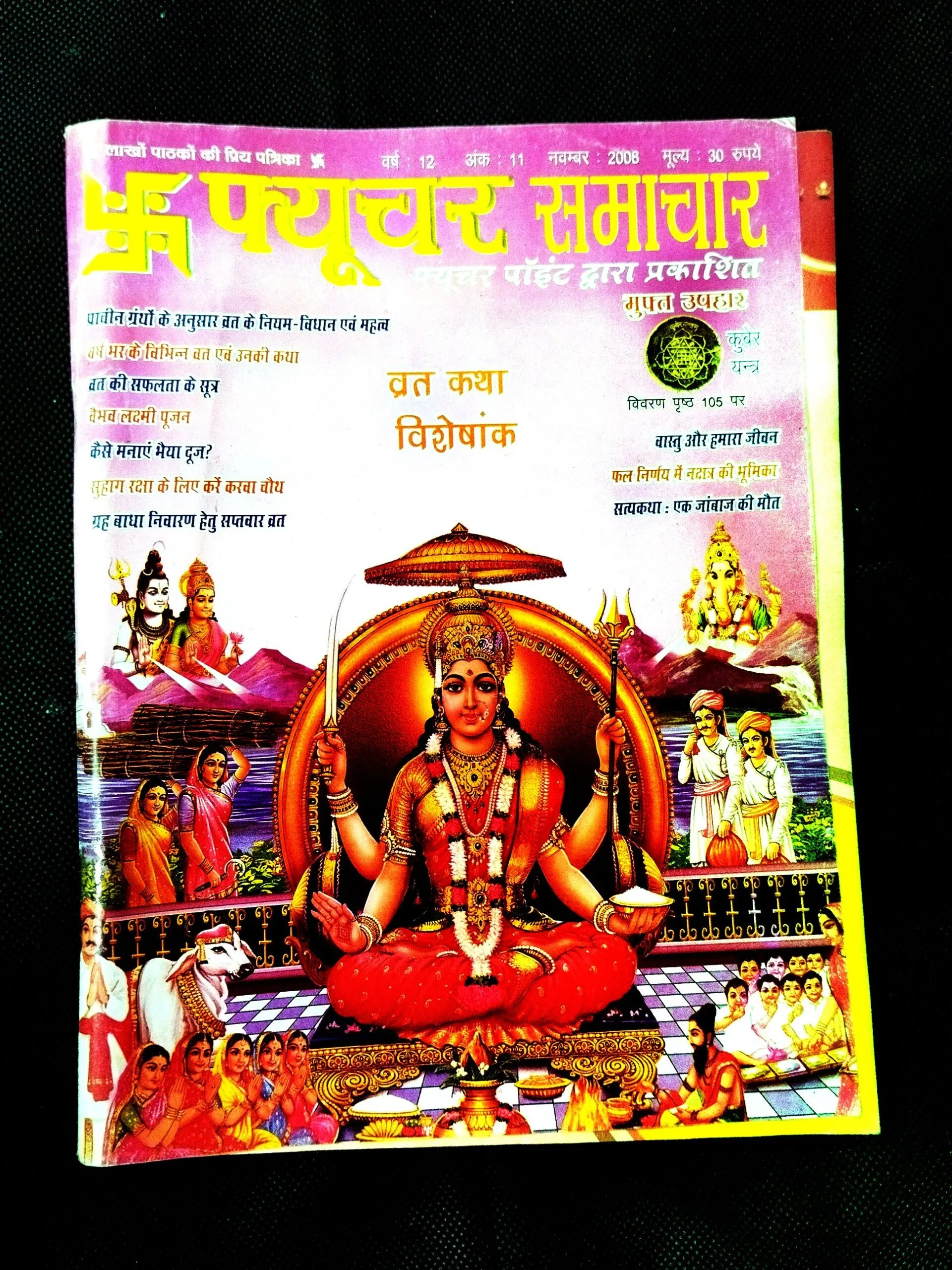 Future Samrat ( November 2008 ) .