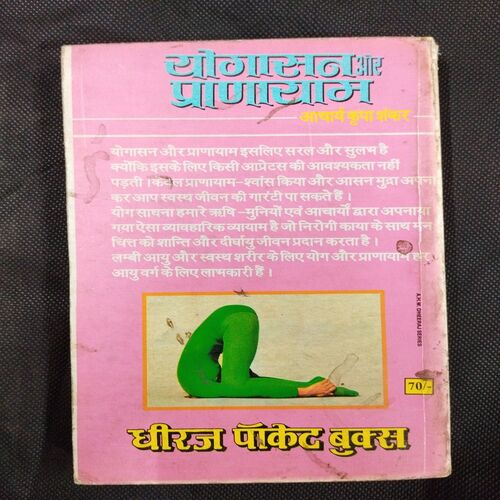 Yogasan Aur Pranayam ( Aacharya Kripa Shankar ) .