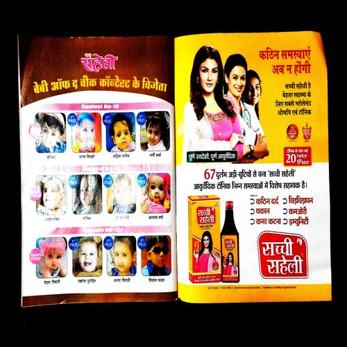 Meri Saheli  ( August 2023 ) .