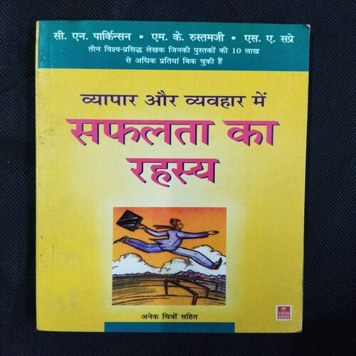 Vyapar Aur Vyawhar Me Safalta Ka Rahasya .