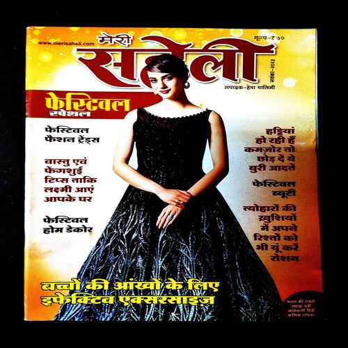 Meri Saheli ( November 2023 ) .
