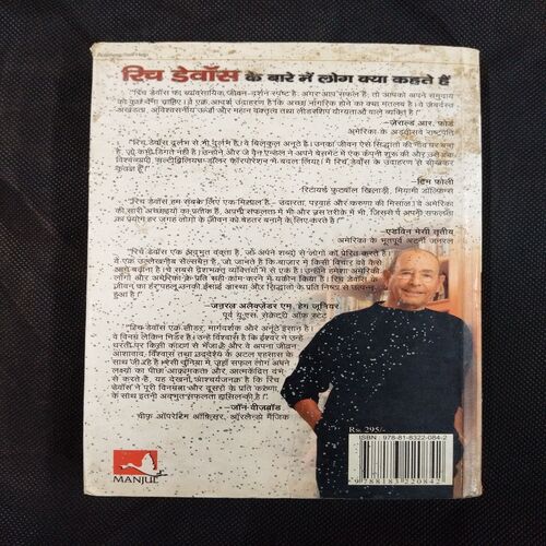 Rich Dewas Ki Tarah Kaise Bane ( Pat Williams ) .