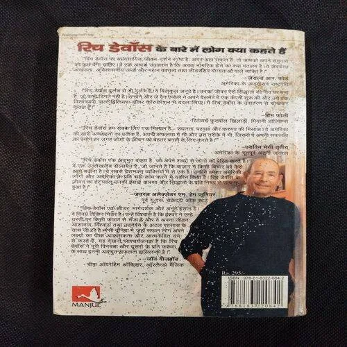 Rich Dewas Ki Tarah Kaise Bane ( Pat Williams ) .