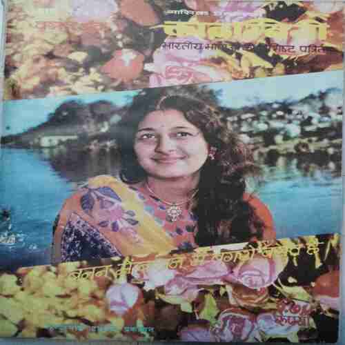 Kadambini (March 1974 ) ( Story complete , Page no Printing Mistake . )