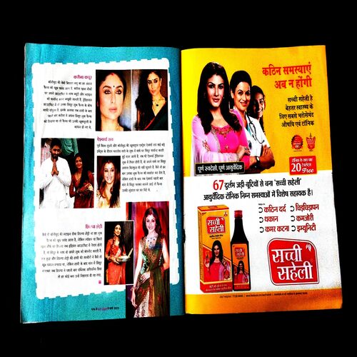 Meri Saheli ( March 2023 ) .