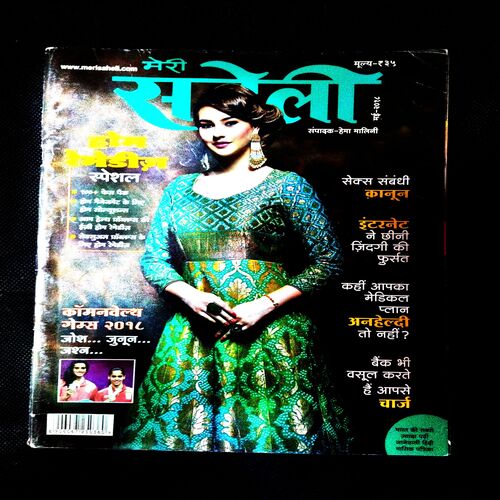 Meri Saheli ( May 2017 ) .