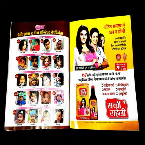 MerI Saheli ( May 2023 ) .