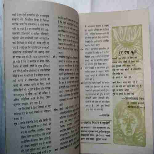 Kadambini (March 1974 ) ( Story complete , Page no Printing Mistake . )