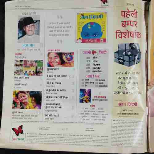 AHA ZINDAGI (March 2007 )