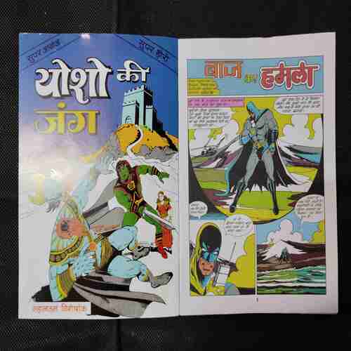 BAAZ KA HAMLA