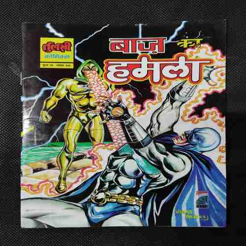 BAAZ KA HAMLA